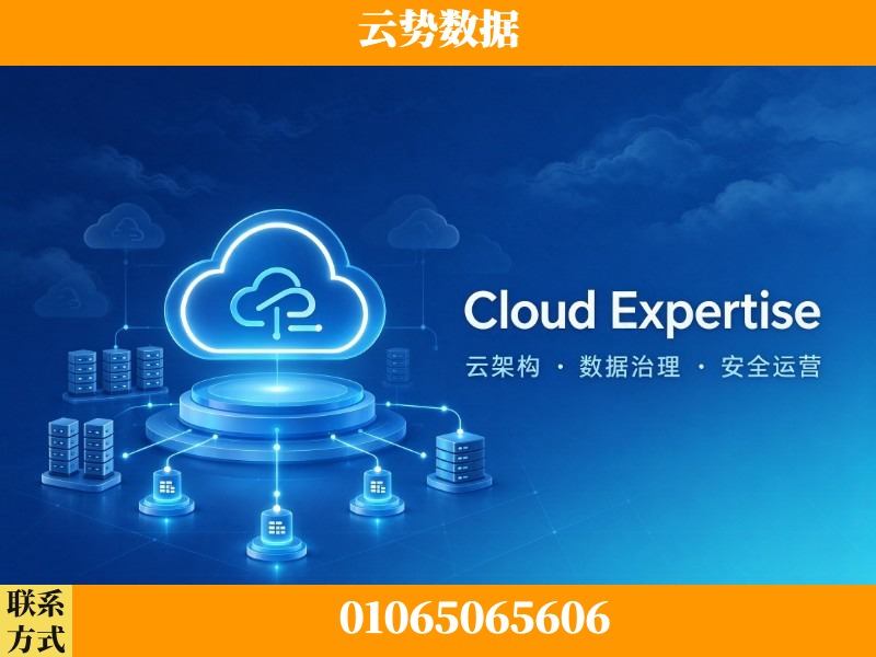 莆田-Cloud Expertise